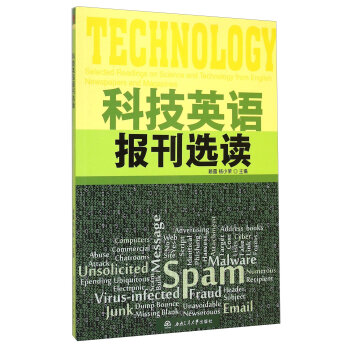 科技英语报刊选读