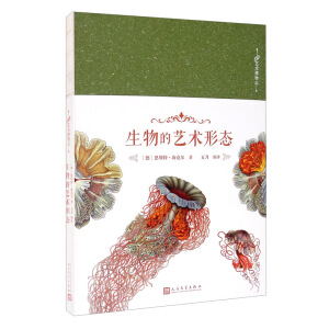 生物的艺术形态（震撼科学界和艺术界的自然科学插画集！100幅图经得起高倍显微镜检验，又美到不可方物）
