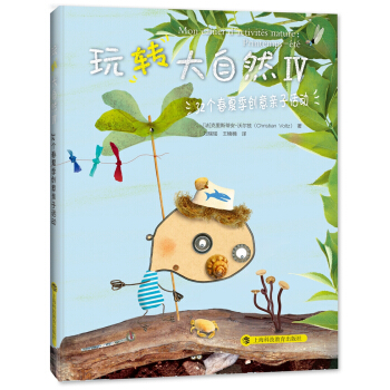 玩转大自然