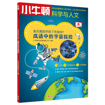 盘古真的开辟了天地吗？——成语中的宇宙探险