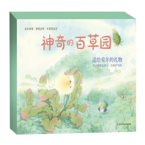 神奇的百草园（共10册）