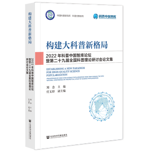 构建大科普新格局