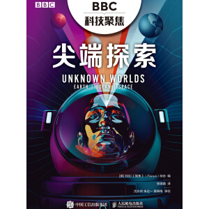 BBC科技聚焦：尖端探索