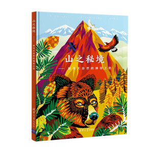 山之秘境——探寻大自然的神奇之地（走遍世界6大洲16处绝美山峰）