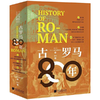  古罗马800年