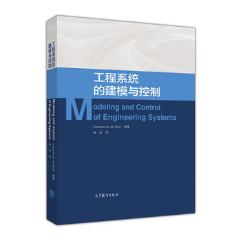 工程系统的建模与控制