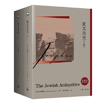  犹太古史
