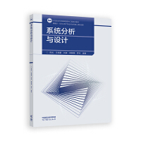 系统分析与设计