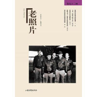 老照片（92辑）