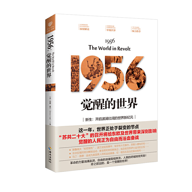 1956：觉醒的世界（全球重大事件及国家秘密一手资料的曝光）