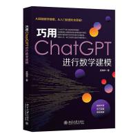 巧用ChatGPT进行数学建模