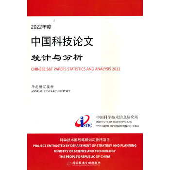  2022年度中国科技论文统计与分析