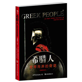 希腊人