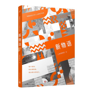 新物语