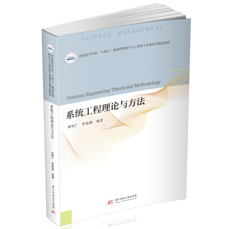 系统工程理论与方法