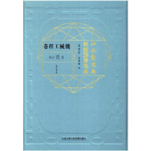 江南制造局科技译著集成机械工程卷（第一分册）