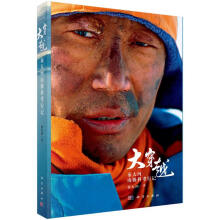 大穿越--秦大河南极科考行记