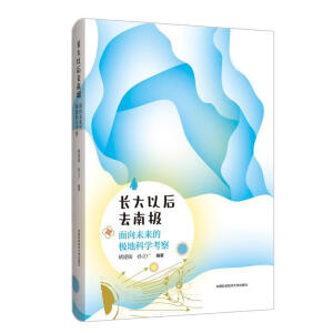 长大以后去南极