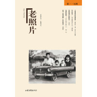 老照片（119辑）