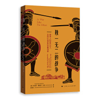 独一无二的战争