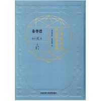 江南制造局科技译著集成农学卷（第二分册）