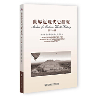 世界近现代史研究