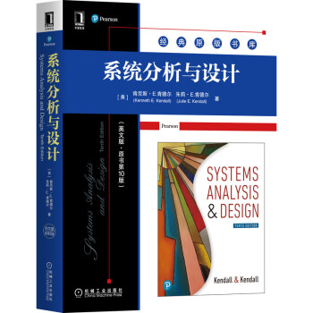 系统分析与设计（英文版·原书第10版）