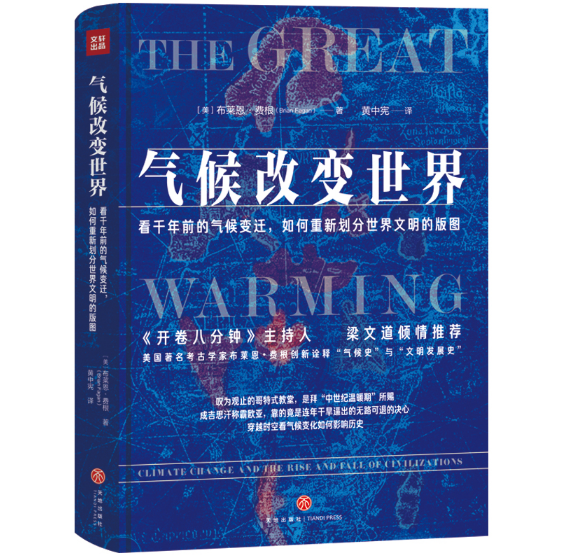 气候改变世界： 看千年前的气候变迁，如何重新划分世界文明的版图