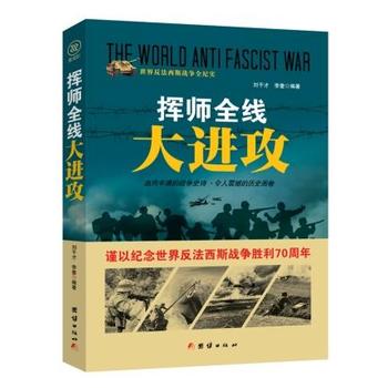 战争纪实 挥师全线大进攻