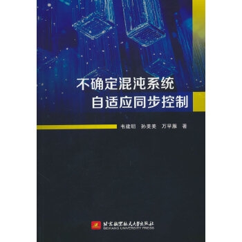  不确定混沌系统自适应同步控制