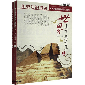 世界上下五千年