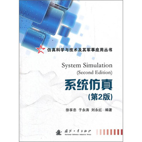 系统仿真