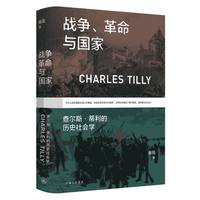 战争、革命与国家