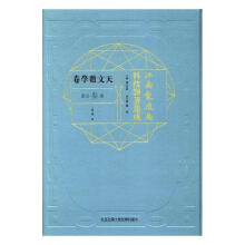 江南制造局科技译著集天文数学卷（第三分册）