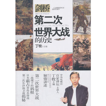 第二次世界大战的历史
