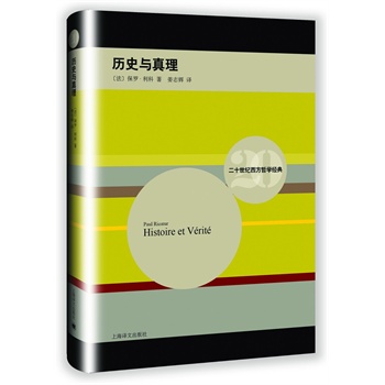 《》历史与真理