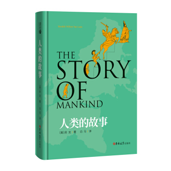 读经典：人类的故事