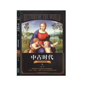 全球通史.3中古时代