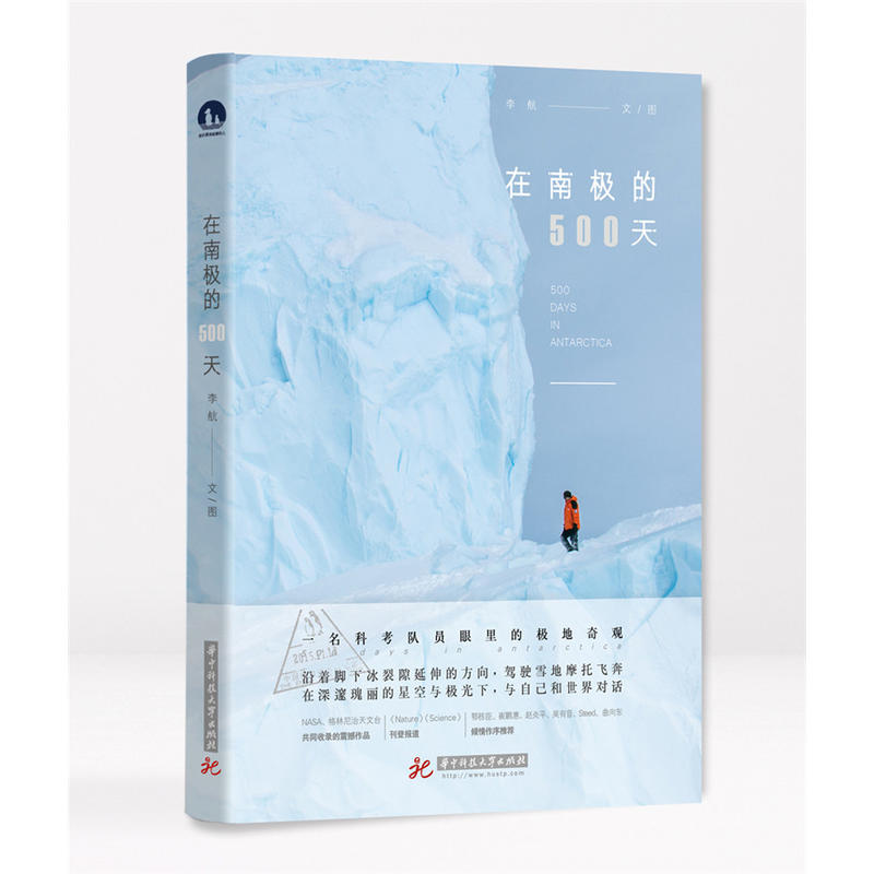 在南极的500天