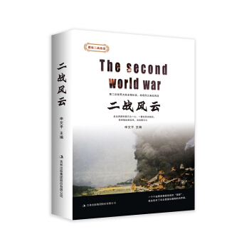 二战风云