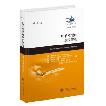 基于模型的系统架构