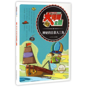 大探秘之旅：神秘的百慕大三角