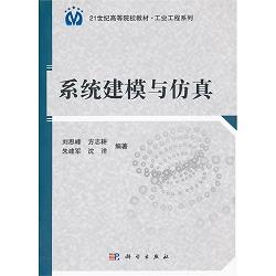 系统建模与仿真