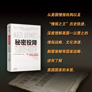 秘密投降 艾伦·杜勒斯著