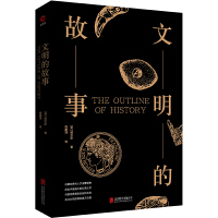 黑金系列：文明的故事