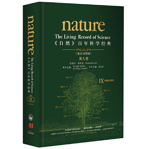 《自然》百年科学经典（英汉对照版）（第九卷）（1998-2001）