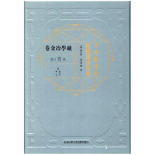 江南制造局科技译著集成矿学冶金卷（第一分册）