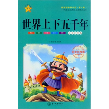 世界上下五千年-