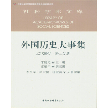 外国历史大事集