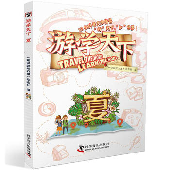  游学天下 夏